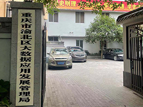 重慶市渝北區(qū)大數(shù)據(jù)應(yīng)用發(fā)展管理局重慶市渝北區(qū)通信安全監(jiān)管技術(shù)支撐服務(wù)